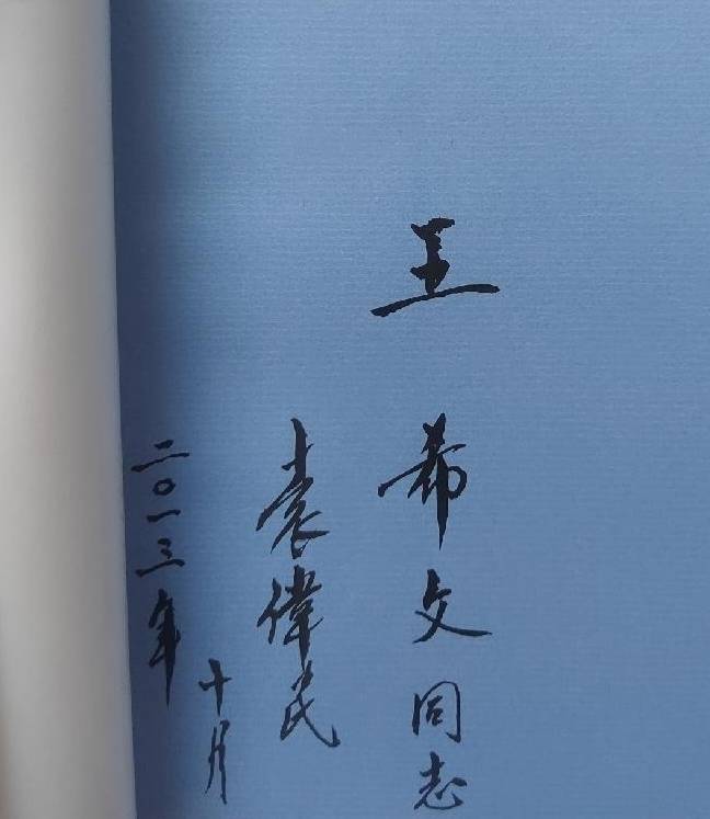 原創袁偉民：不只是女排教父和體育總局局長，書法水平也相當了得！