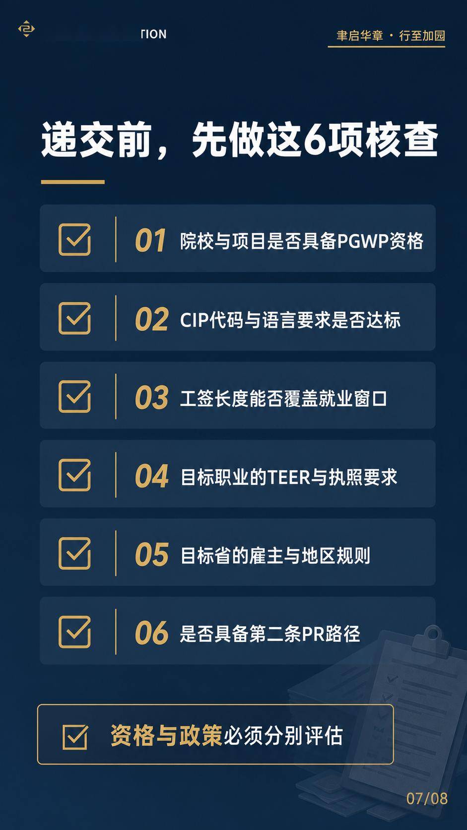 “留學-工籤-永居”最新路徑