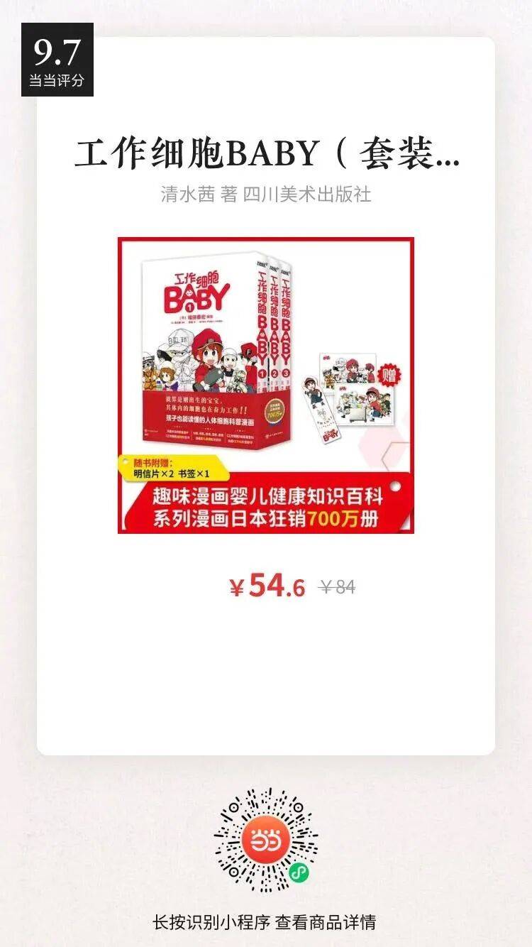 《工作細胞》系列圖書原來有那麼多！