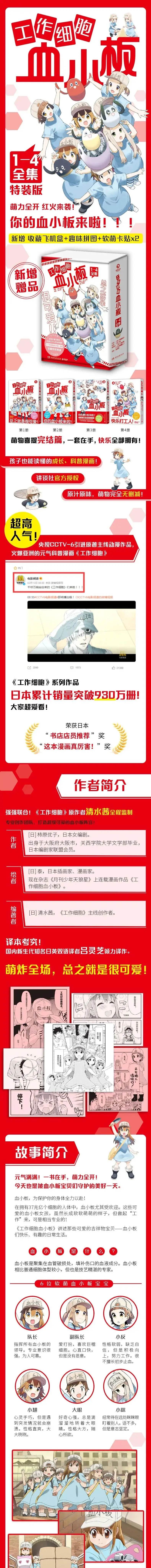 《工作細胞》系列圖書原來有那麼多！