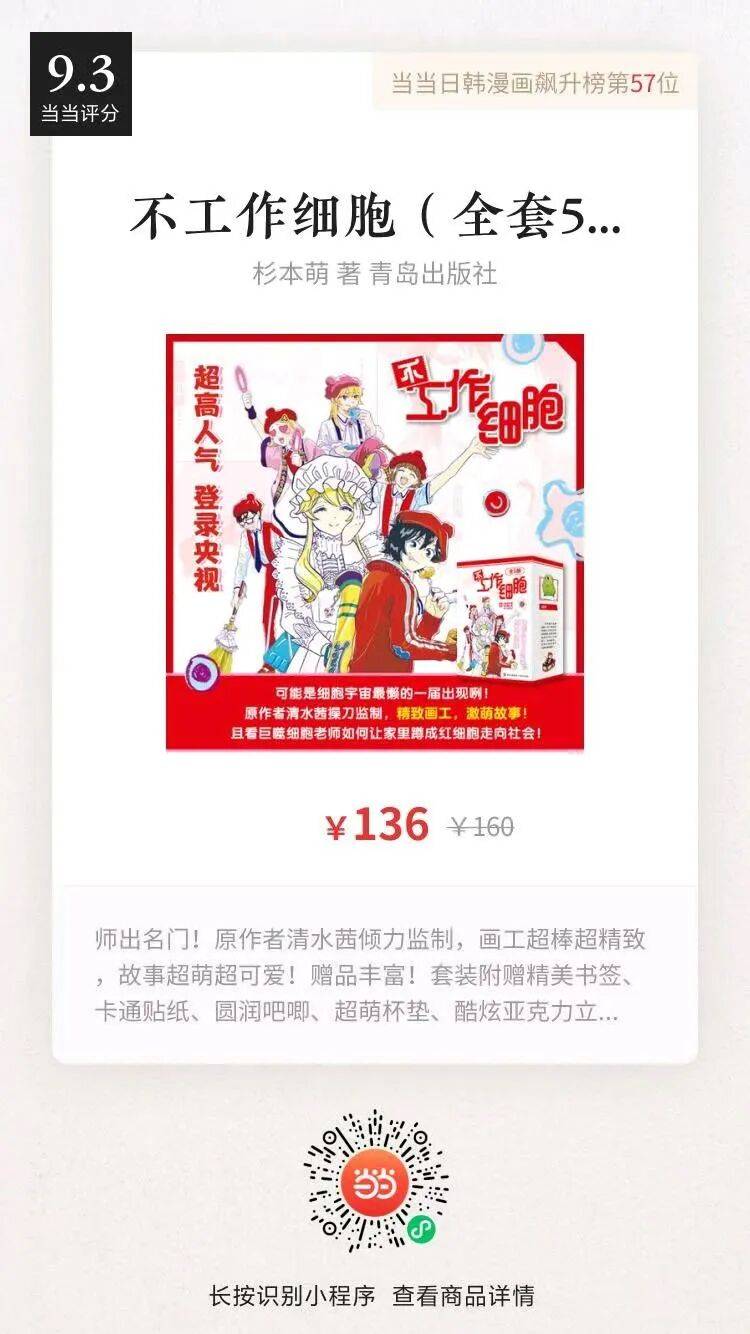 《工作細胞》系列圖書原來有那麼多！