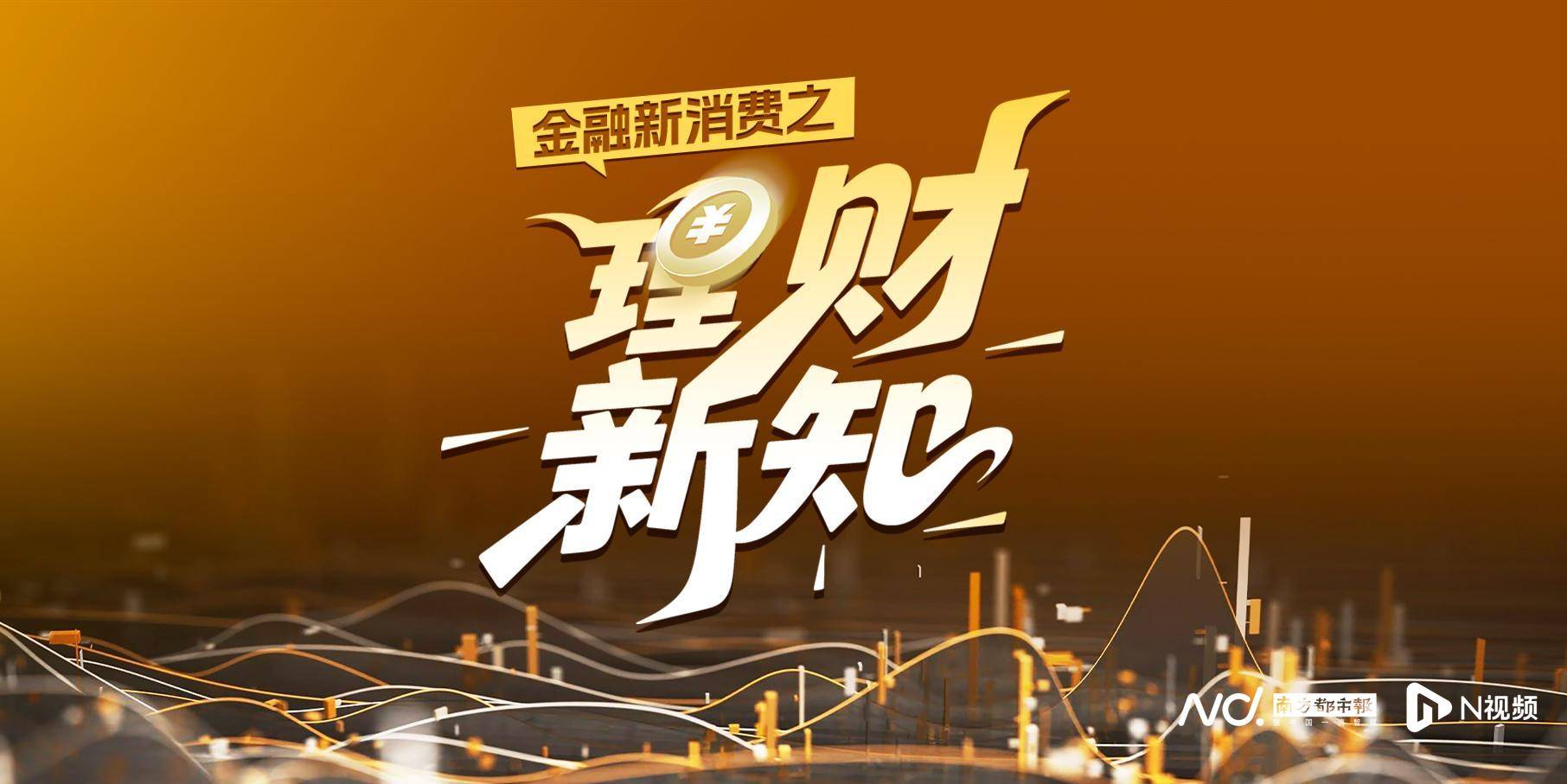 祥源控股理財事件背後：收益超4%理財風險幾何？