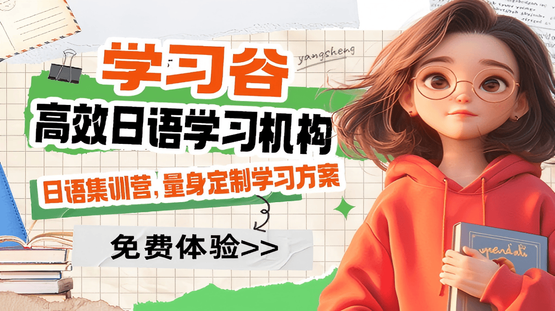 日語培訓一般多少錢？2026年收費與價效比解析