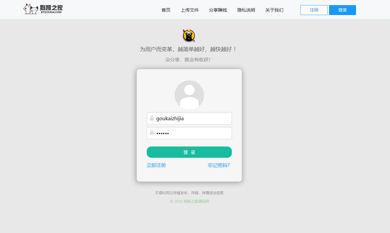 開源網盤系統原始碼-仿藍奏誠通skpan網賺雲盤網站原始碼
