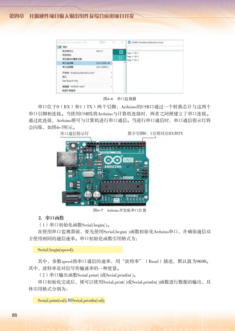 2026粵教版高中資訊科技選擇性必修6《開源硬體專案設計》電子課本