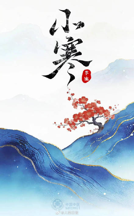 轉存收藏！小寒節氣養生8法