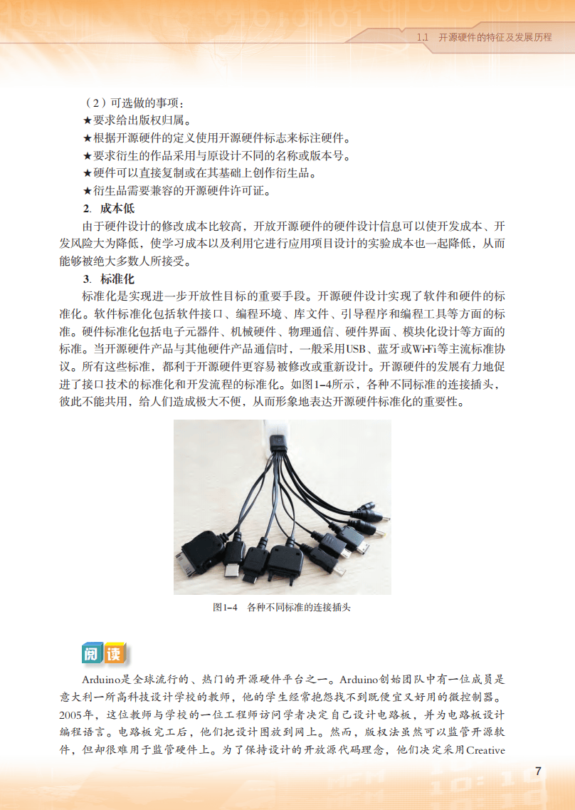 2026粵教版高中資訊科技選擇性必修6《開源硬體專案設計》電子課本