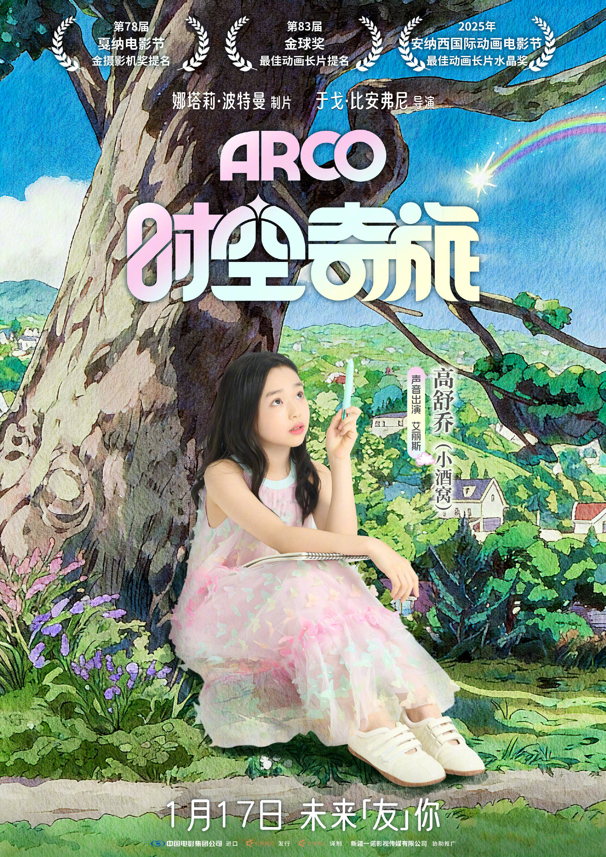 金球獎提名動畫《時空奇旅》官宣中文配音陣容 小酒窩和朵朵演繹跨越時空的溫暖友情