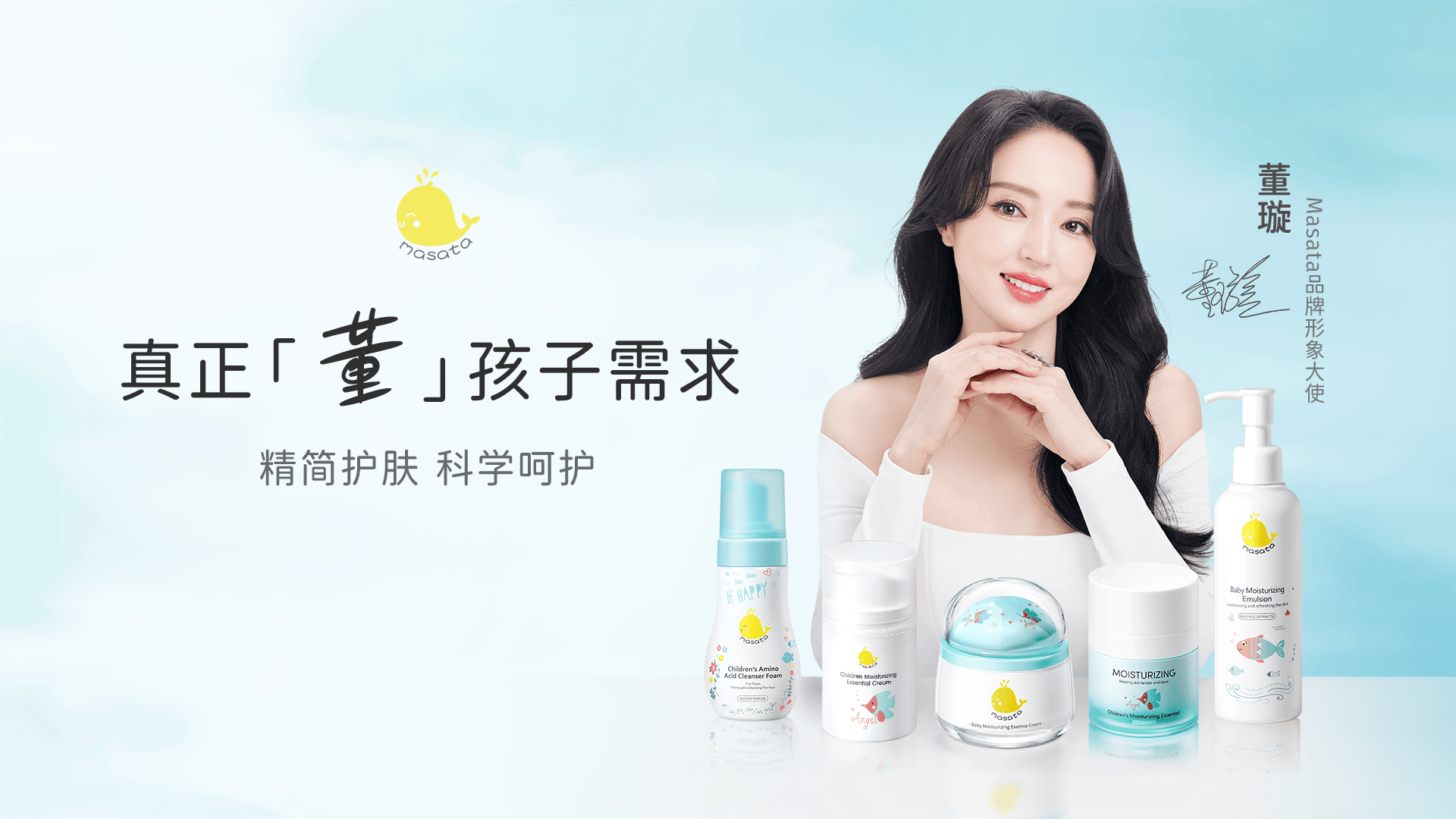 董璇代言母嬰品牌Masata ！共踐精簡護膚，科學呵護母嬰肌膚