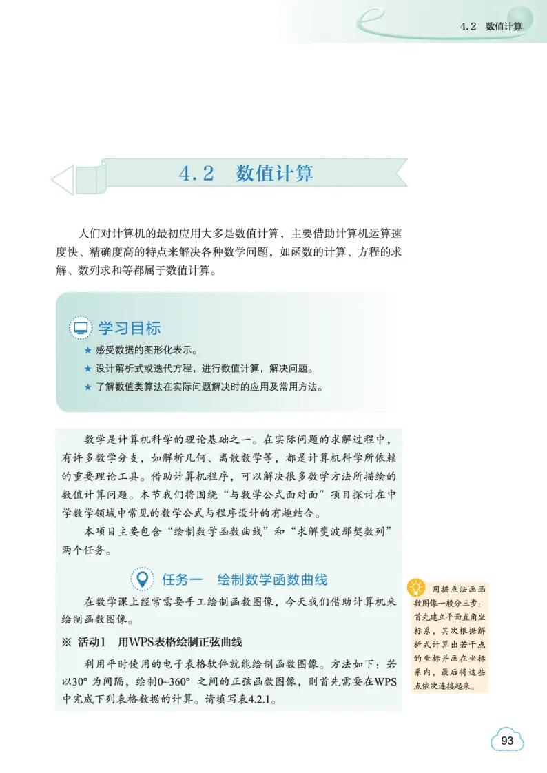 2026教科版高中資訊科技必修1《資料與計算》電子課本