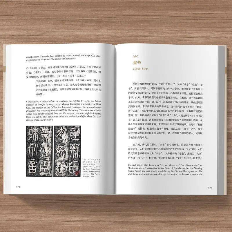 探索中國書法的金鑰：《中國書法關鍵詞(漢英對照)》
