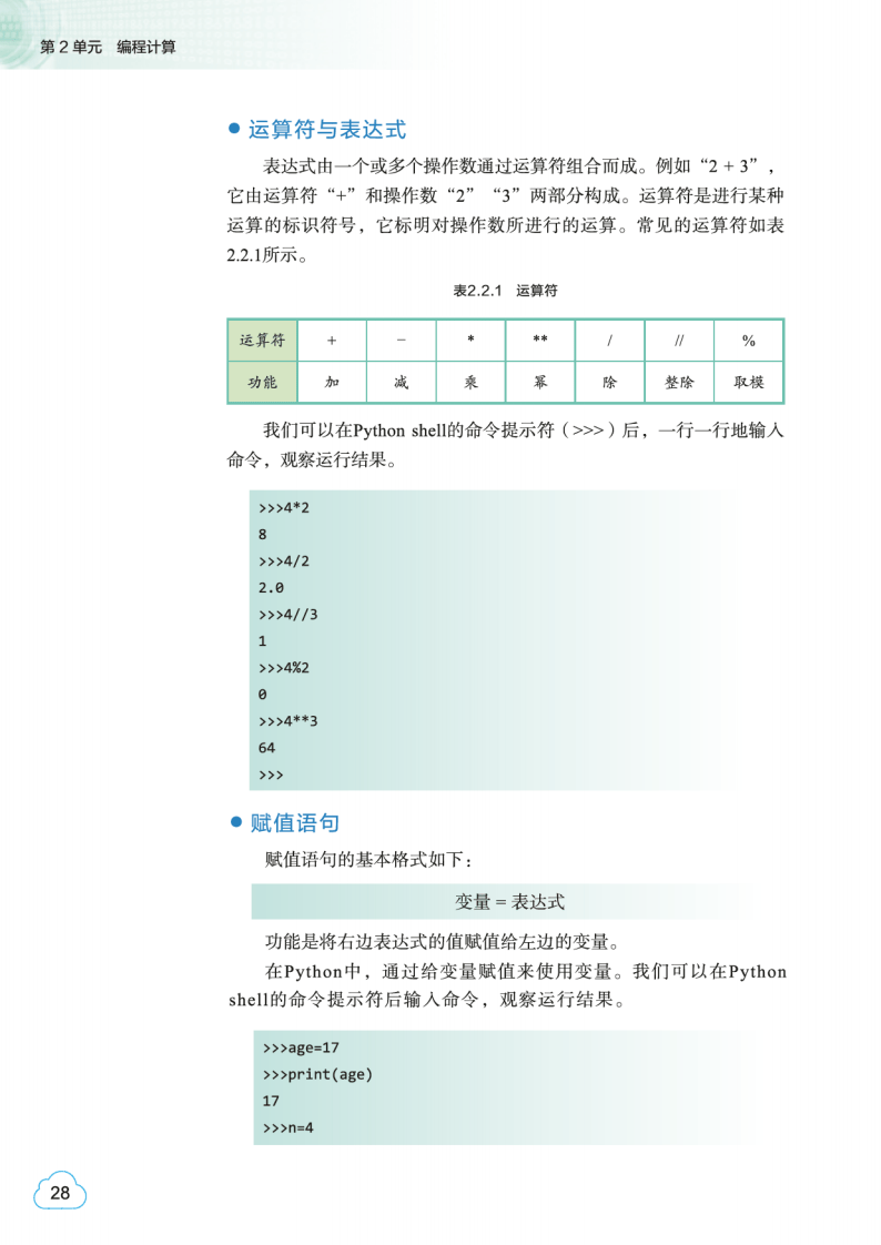 2026教科版高中資訊科技必修1《資料與計算》電子課本