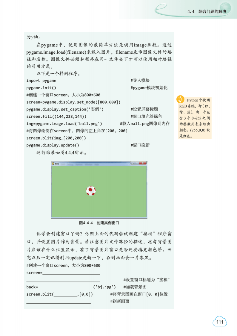 2026教科版高中資訊科技必修1《資料與計算》電子課本