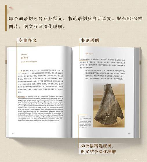 探索中國書法的金鑰：《中國書法關鍵詞(漢英對照)》