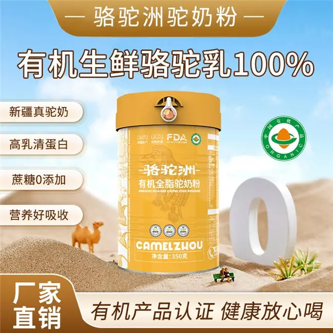 2025駝奶粉，評測駝奶粉哪個品牌是正品駝奶？