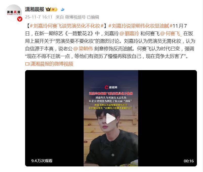 原創劉嘉玲認為男演員不需要化妝，直言：梁朝偉不化妝的