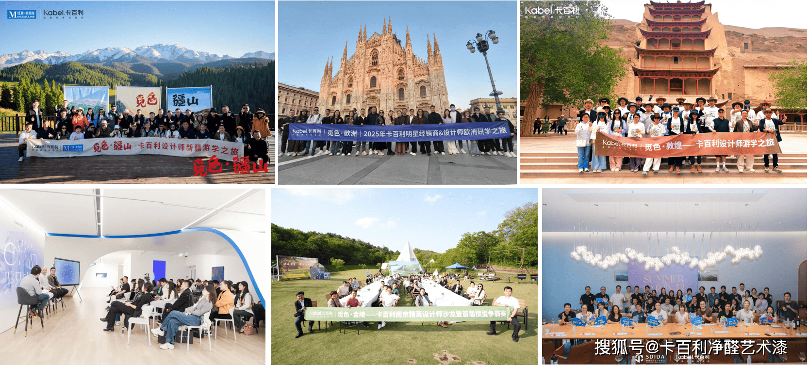 卡百利X典範裝飾設計師培訓沙龍圓滿舉行