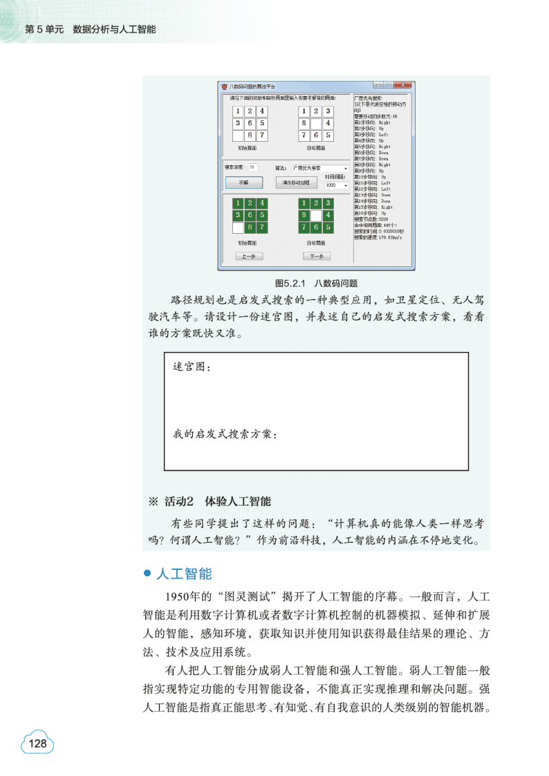 2026教科版高中資訊科技必修1《資料與計算》電子課本