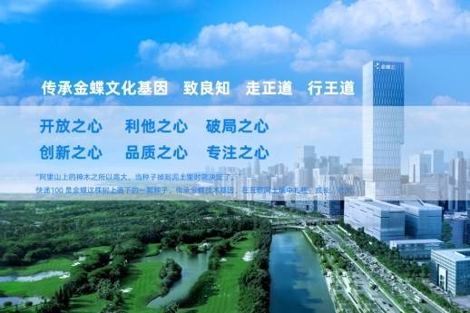 共創2026——勇做數智先鋒，快遞100快遞物流全鏈路數智慧力築牢金蝶生態基石