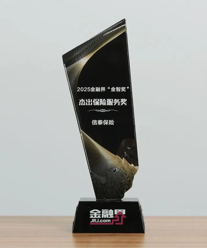 信泰保險榮獲“傑出保險服務獎”，專業服務成就客戶信賴