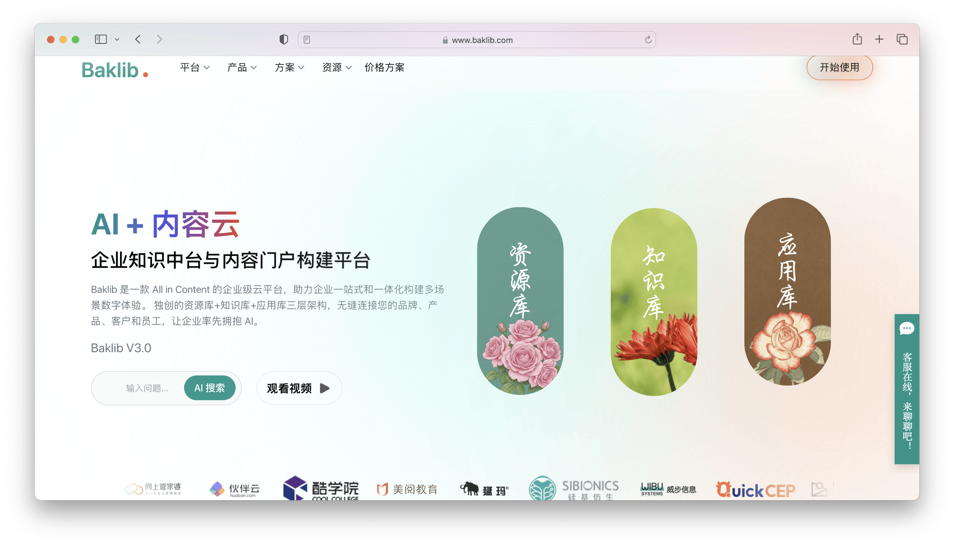 Baklib x 酒店業知識管理指南：用AI驅動卓越客戶體驗
