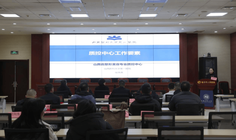 健康中國看山西：臨汾市衛健委整形美容專業醫療質控部在市人民醫院成立