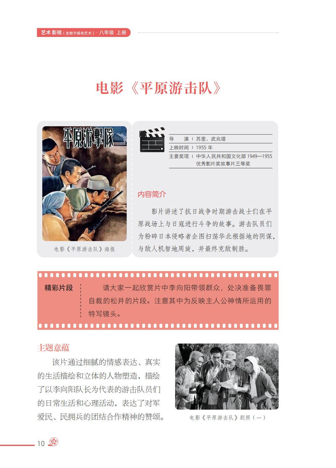 2026西南大學版八年級影視上冊電子課本(PDF高畫質版)