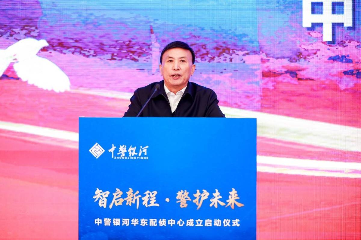 科技為翼護平安 金陵啟幕譜新篇——中警銀河華東配偵中心正式成立