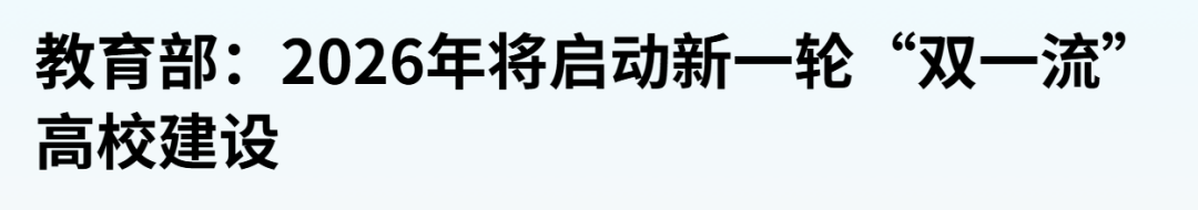 最缺大學的地方，要“翻身”了