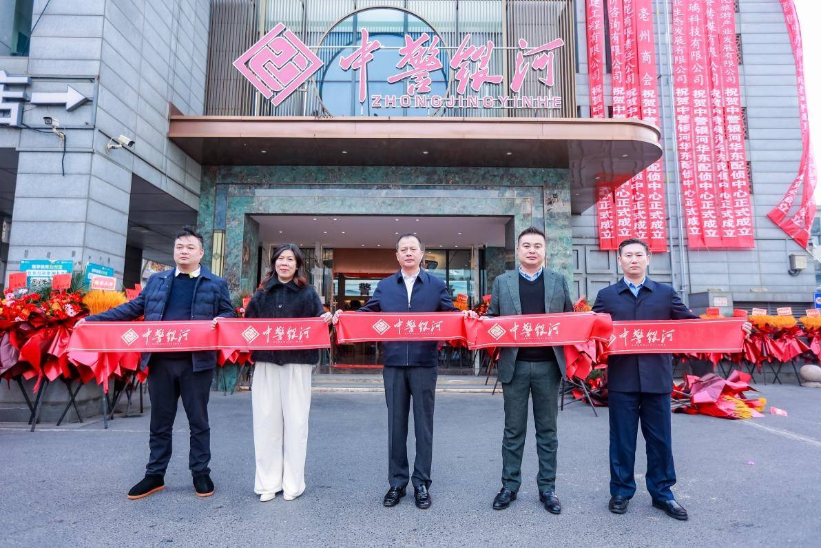 科技為翼護平安 金陵啟幕譜新篇——中警銀河華東配偵中心正式成立