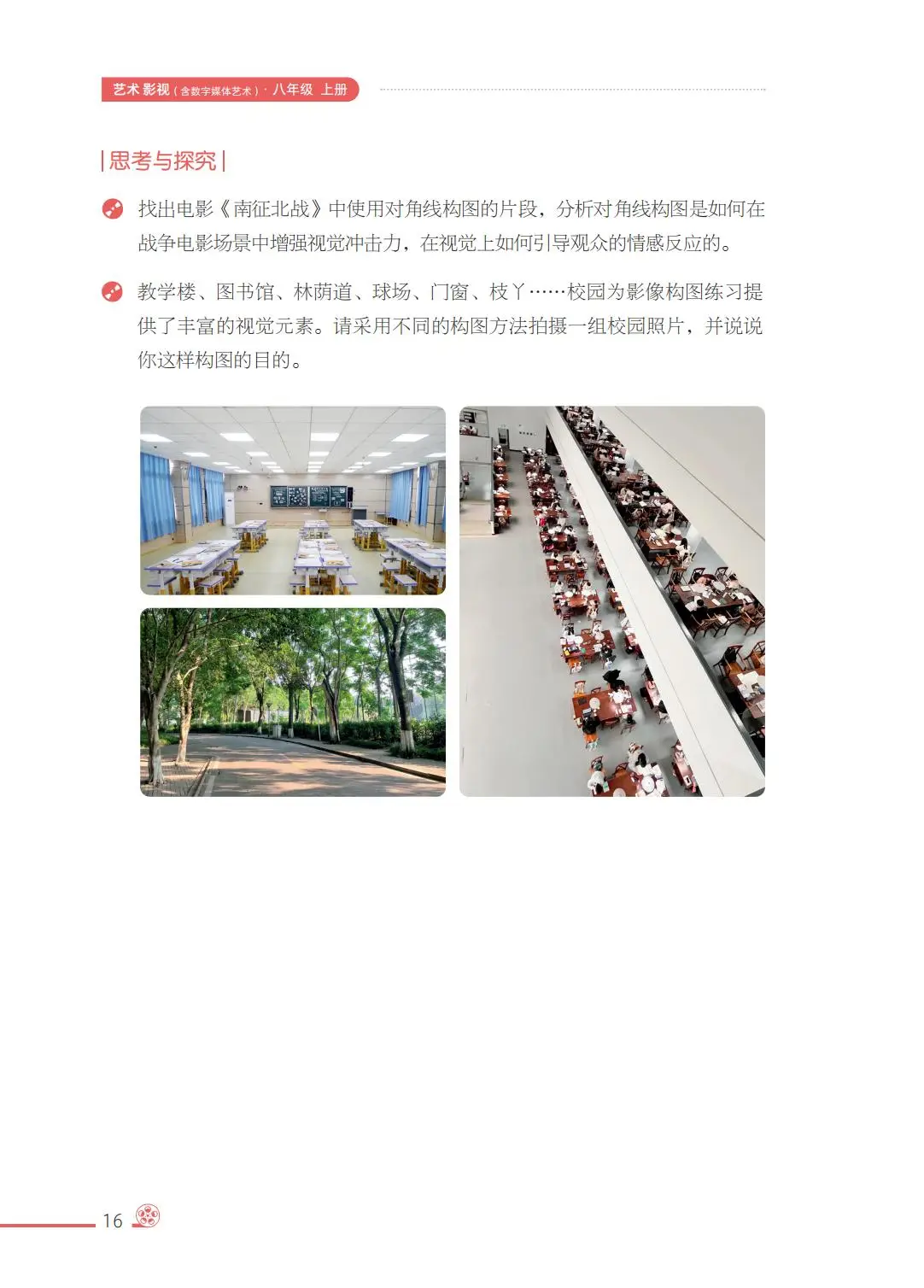 2026西南大學版八年級影視上冊電子課本(PDF高畫質版)