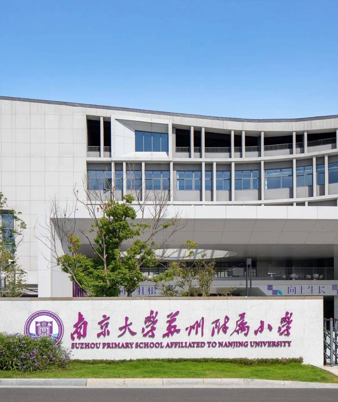 金螳螂 | 南京大學蘇州附屬幼兒園、小學、中學