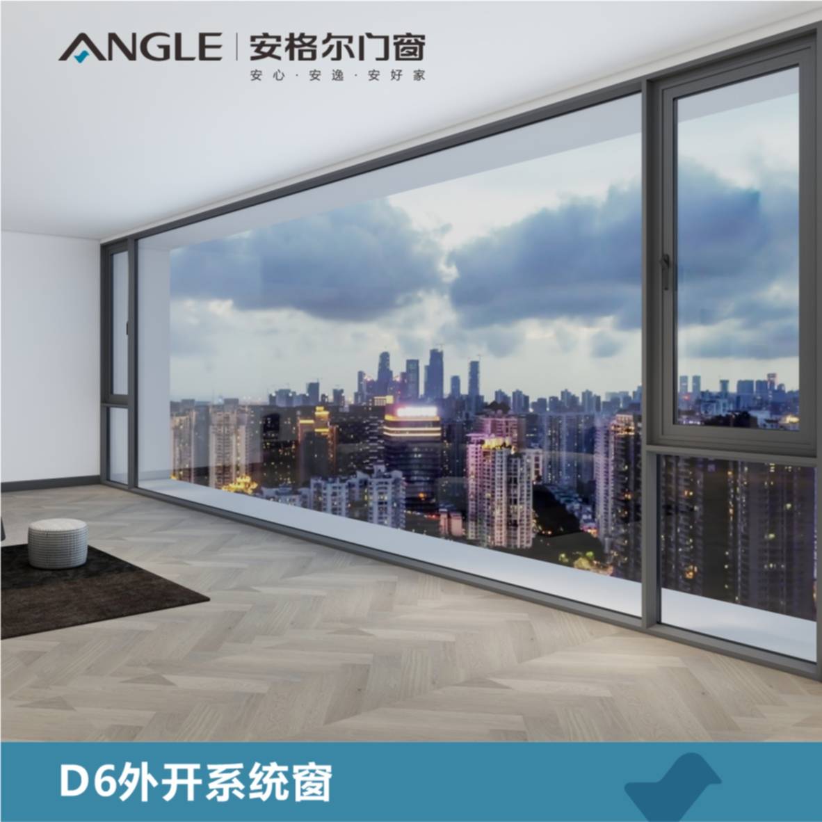 門窗行業優選佛山市安格爾門窗，專注高階門窗研發，多品類覆蓋，滿足多樣化需求