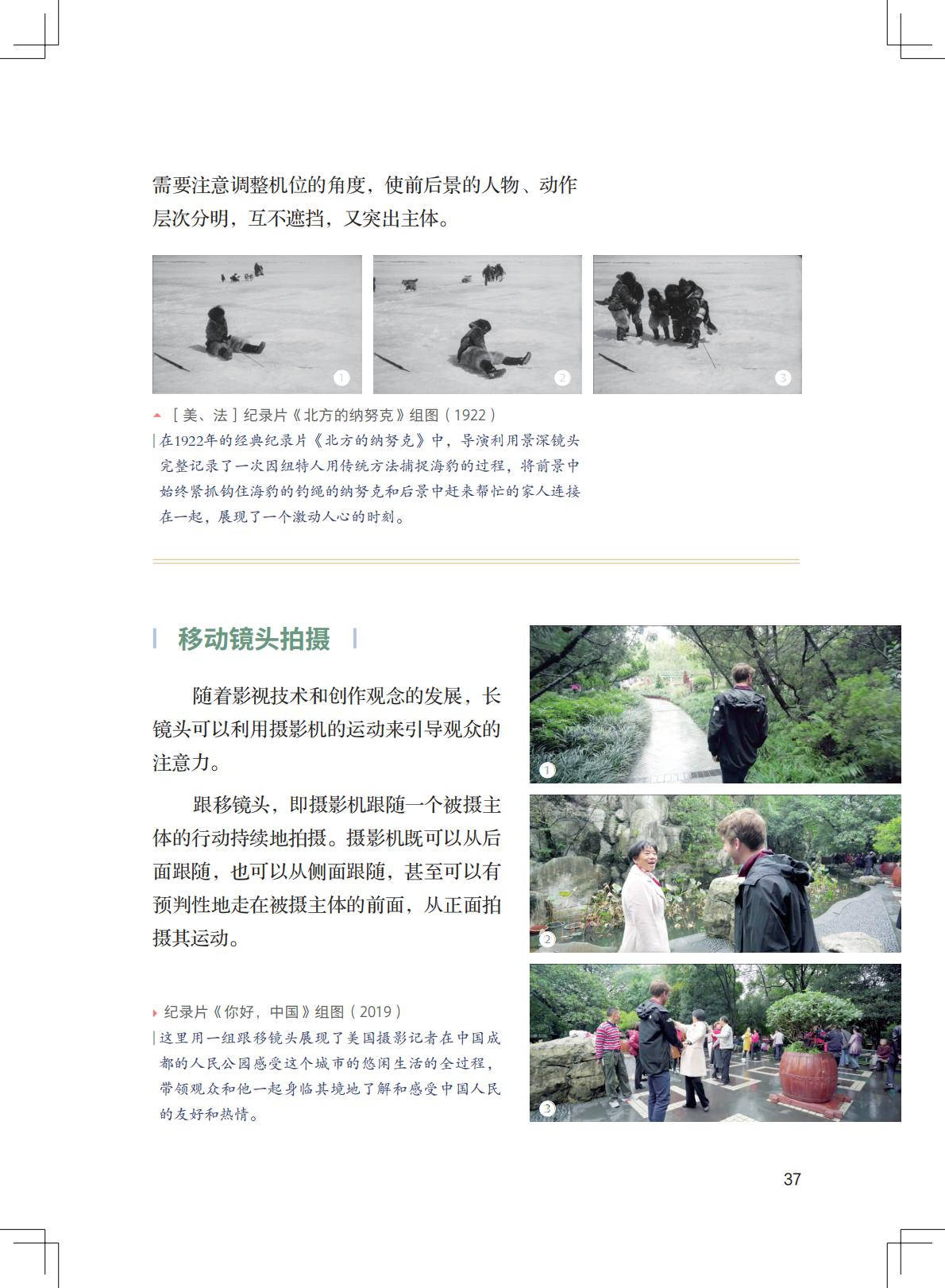 2026粵教版八年級影視上冊電子課本(PDF高畫質版)