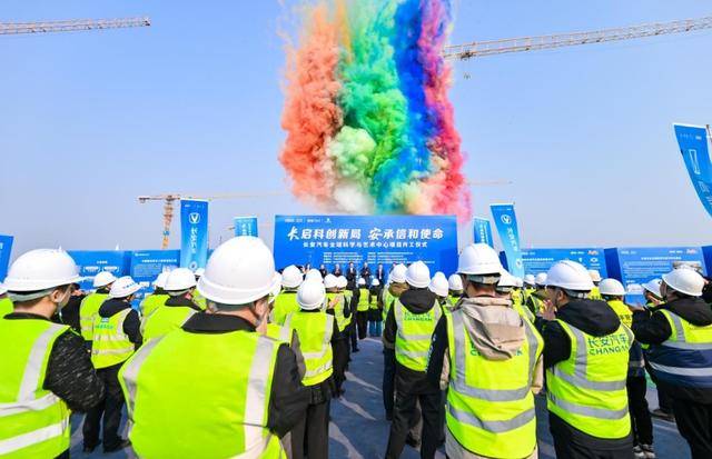 長安汽車全球科學與藝術中心專案開工