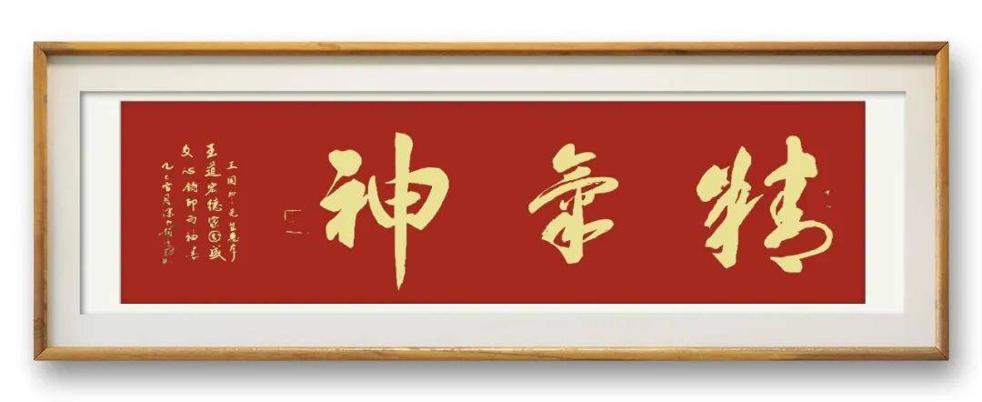 書法家趙重輝——元啟新章·翰墨賀歲