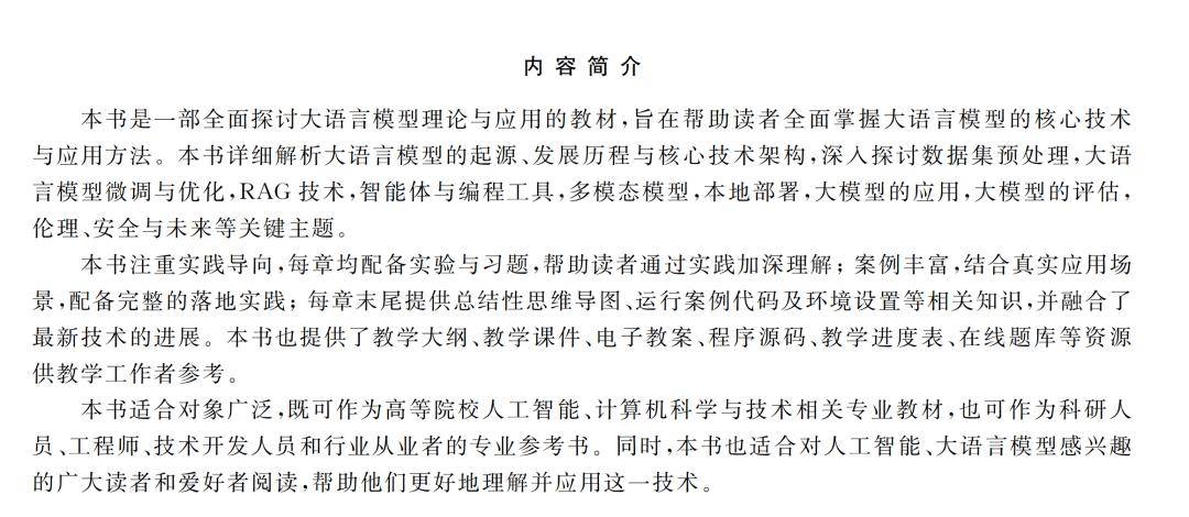 新書預告 | 大模型技術系列圖書即將上市