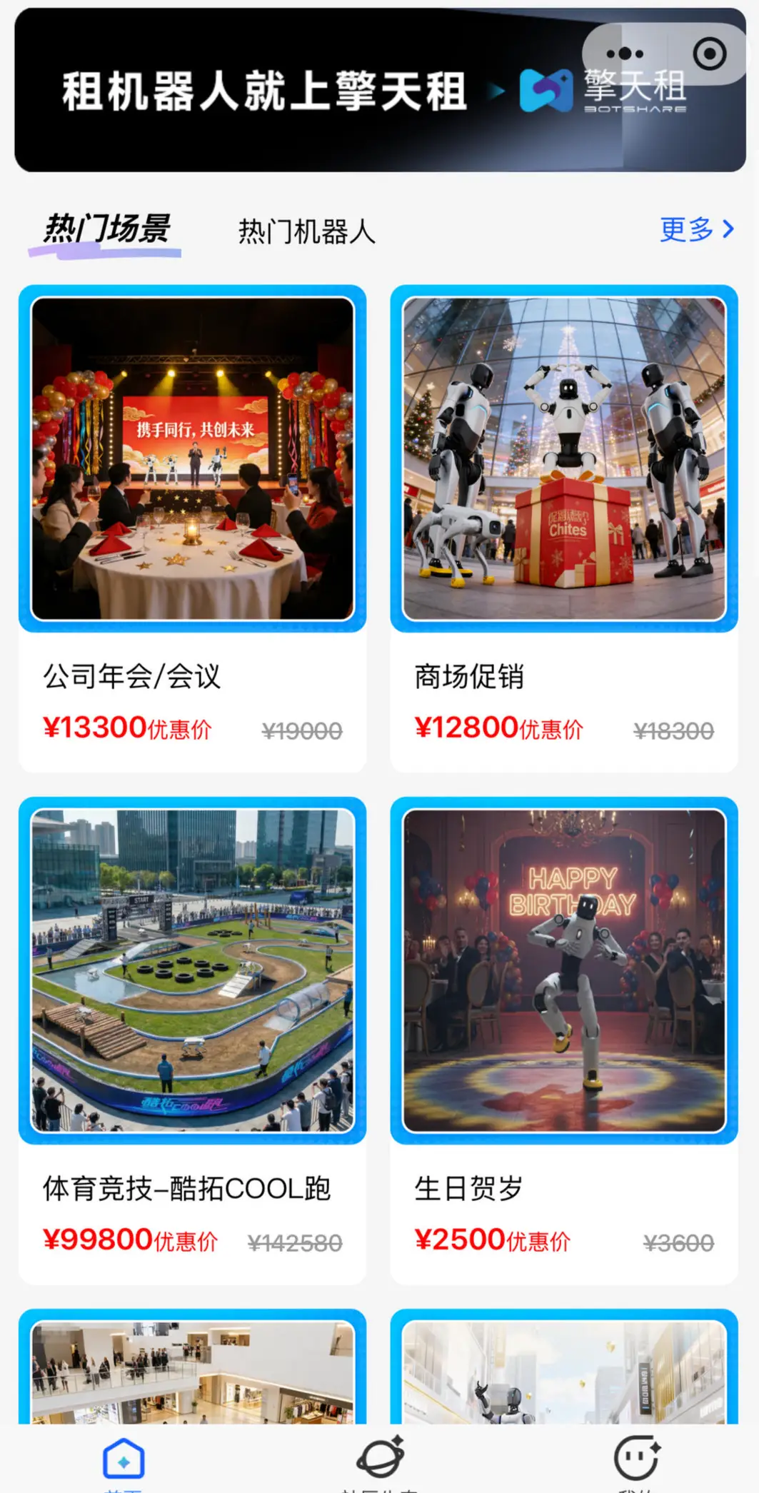 春節期間機器人開啟全國“打零工模式”！成都租賃市場“日薪”最高上萬元