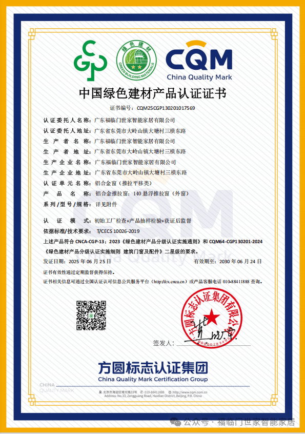 恆溫標杆 榮耀見證——福臨門恆溫門窗2025年巔峰征程全景回溯