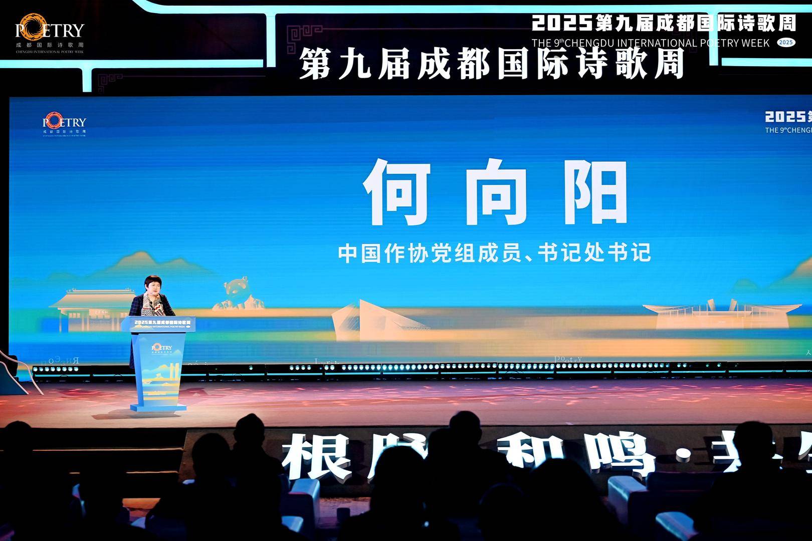 成都國際詩歌周｜何向陽：成都與詩歌的緣分由來已久