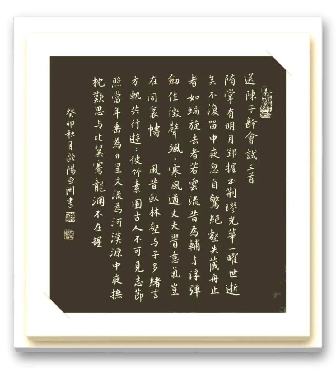 品讀中國書法名家——歐陽亞洲