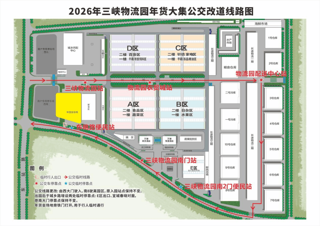 到三峽物流園買年貨，公交線路有變化