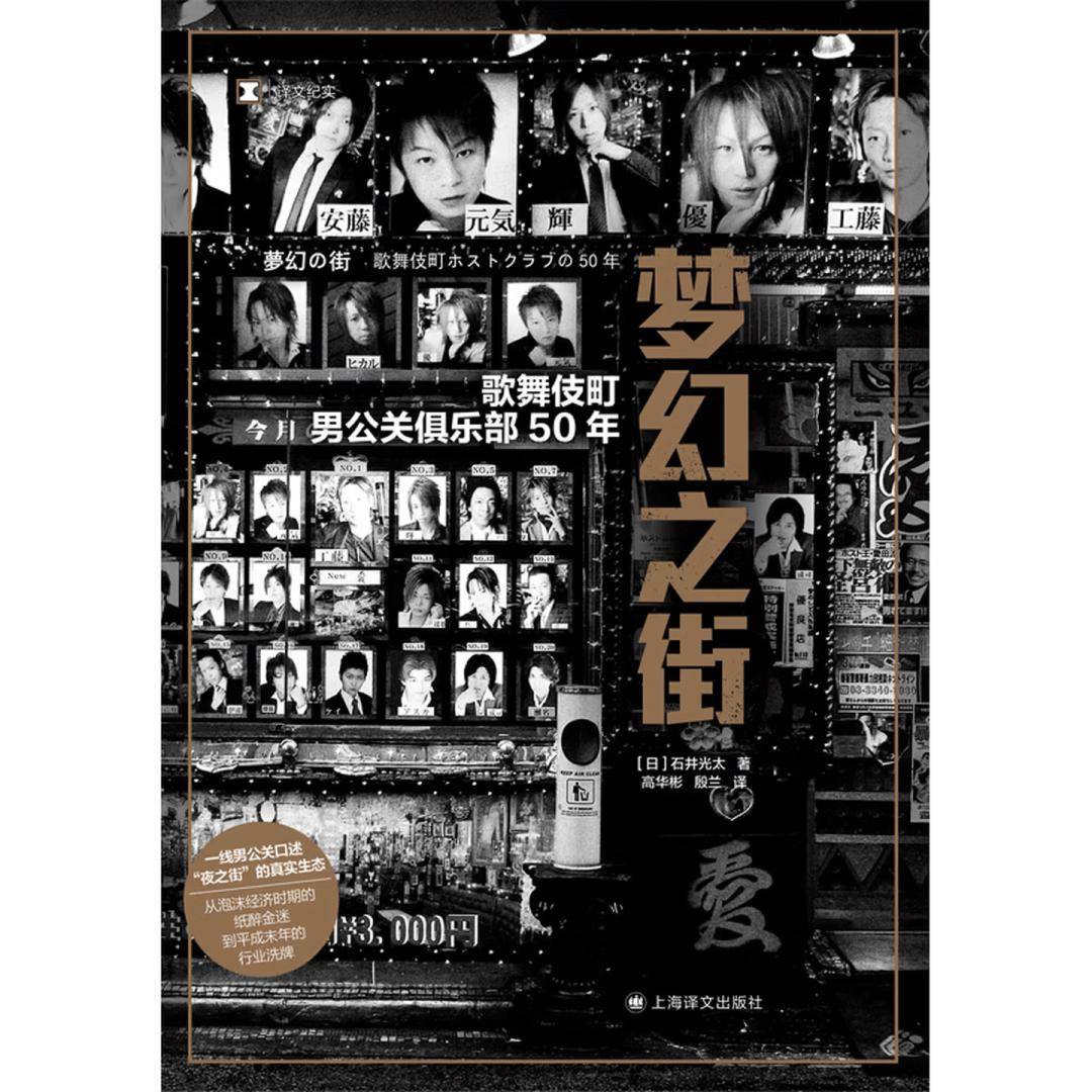 當女性消費男色：從日本牛郎說起