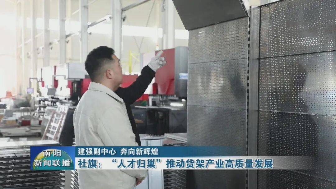 社旗：“人才歸巢”推動貨架產業高質量發展