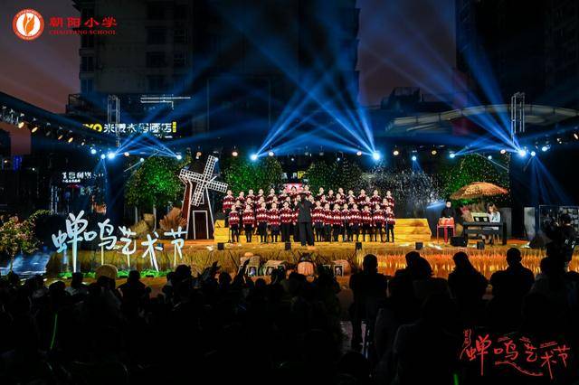 朝陽小學舉辦首屆蟬鳴藝術節暨手風琴專案27週年成果彙報