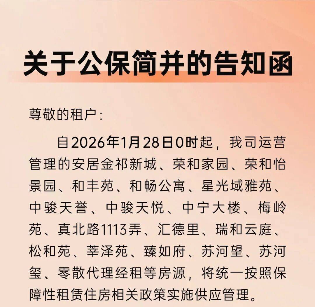 上海首次啟動“公保簡併”，新市民租房更穩了