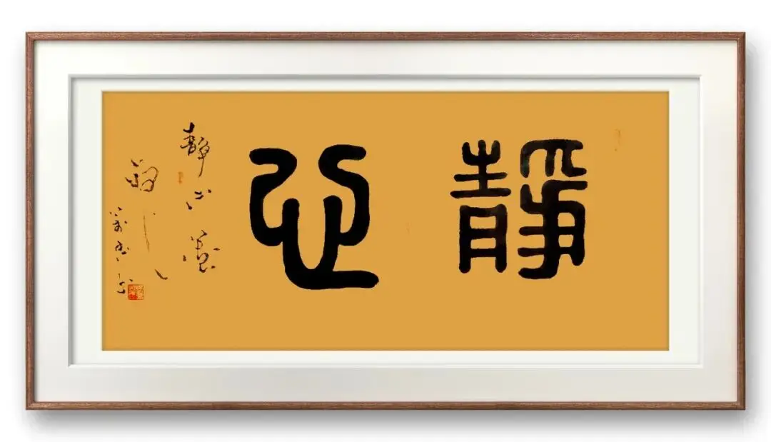 書法家楊萬忠——元啟新章·翰墨賀歲