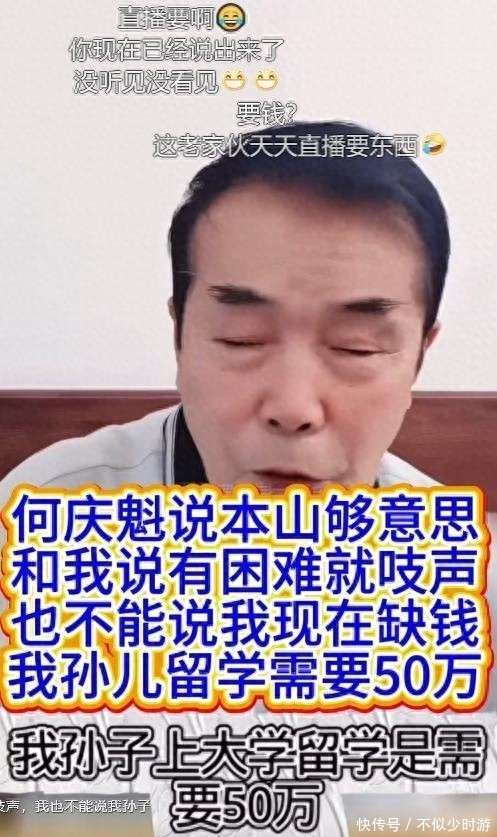 原創要完房子又要錢！何慶魁喊話趙本山：孫子留學，沒臉再跟你要50萬