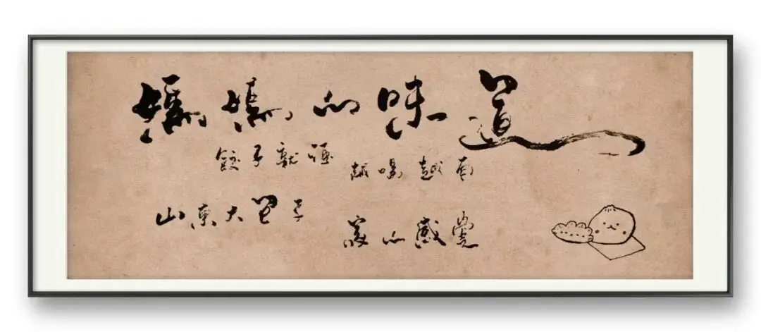 書法家楊萬忠——元啟新章·翰墨賀歲