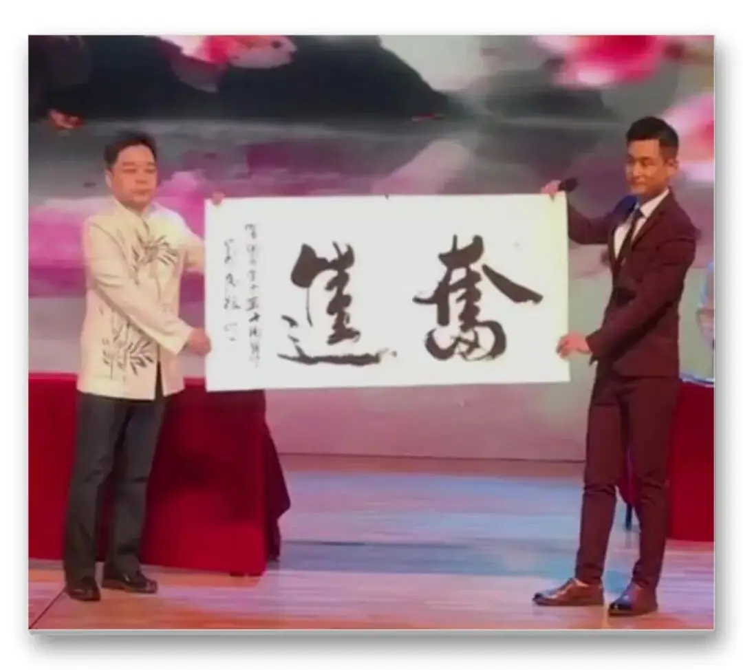 書法家楊萬忠——元啟新章·翰墨賀歲